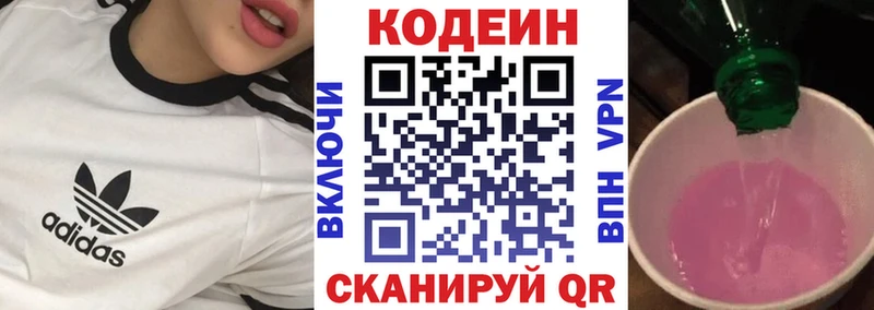 Codein напиток Lean (лин)  Нахабино 